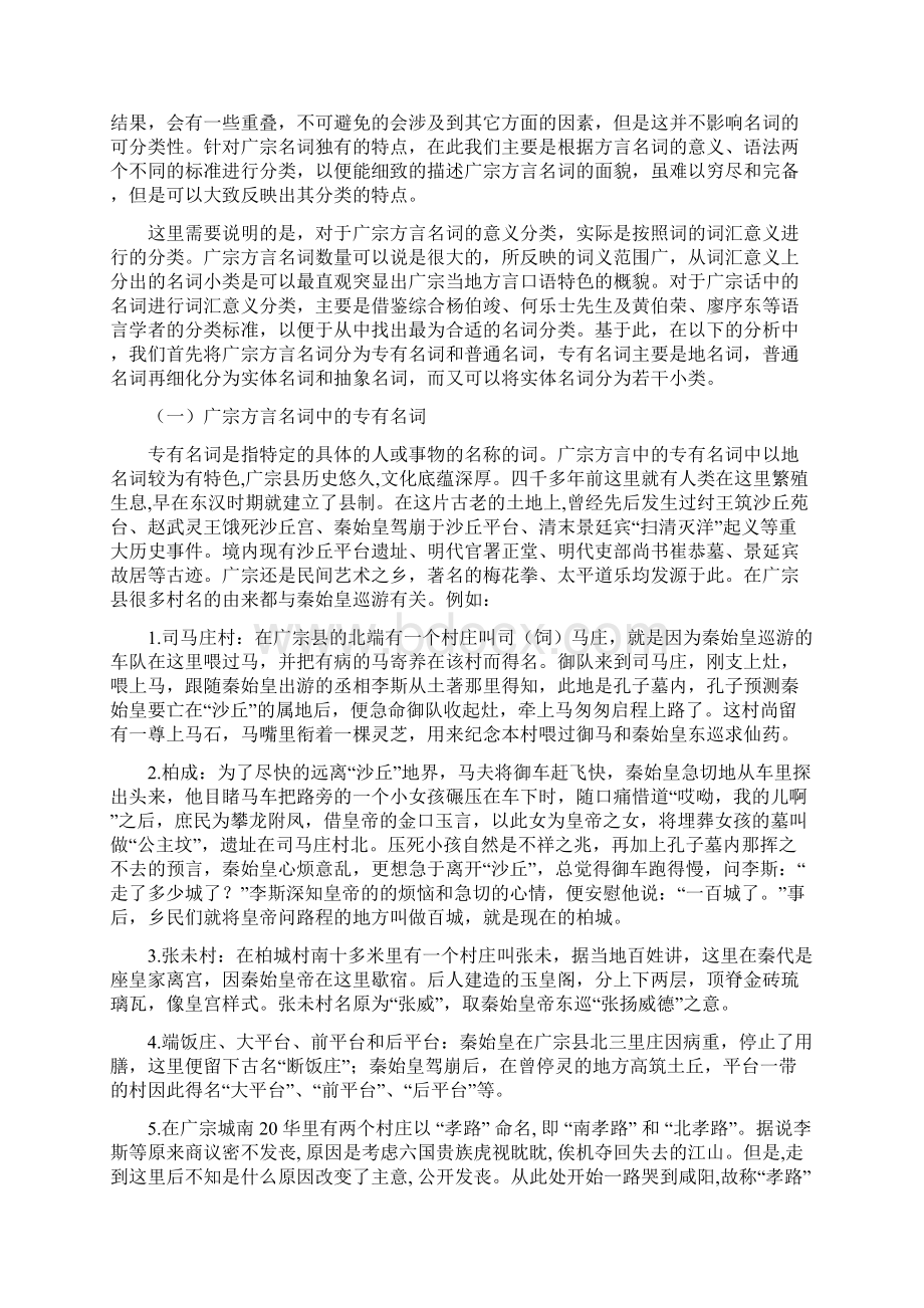 广宗方言论文Word格式文档下载.docx_第2页