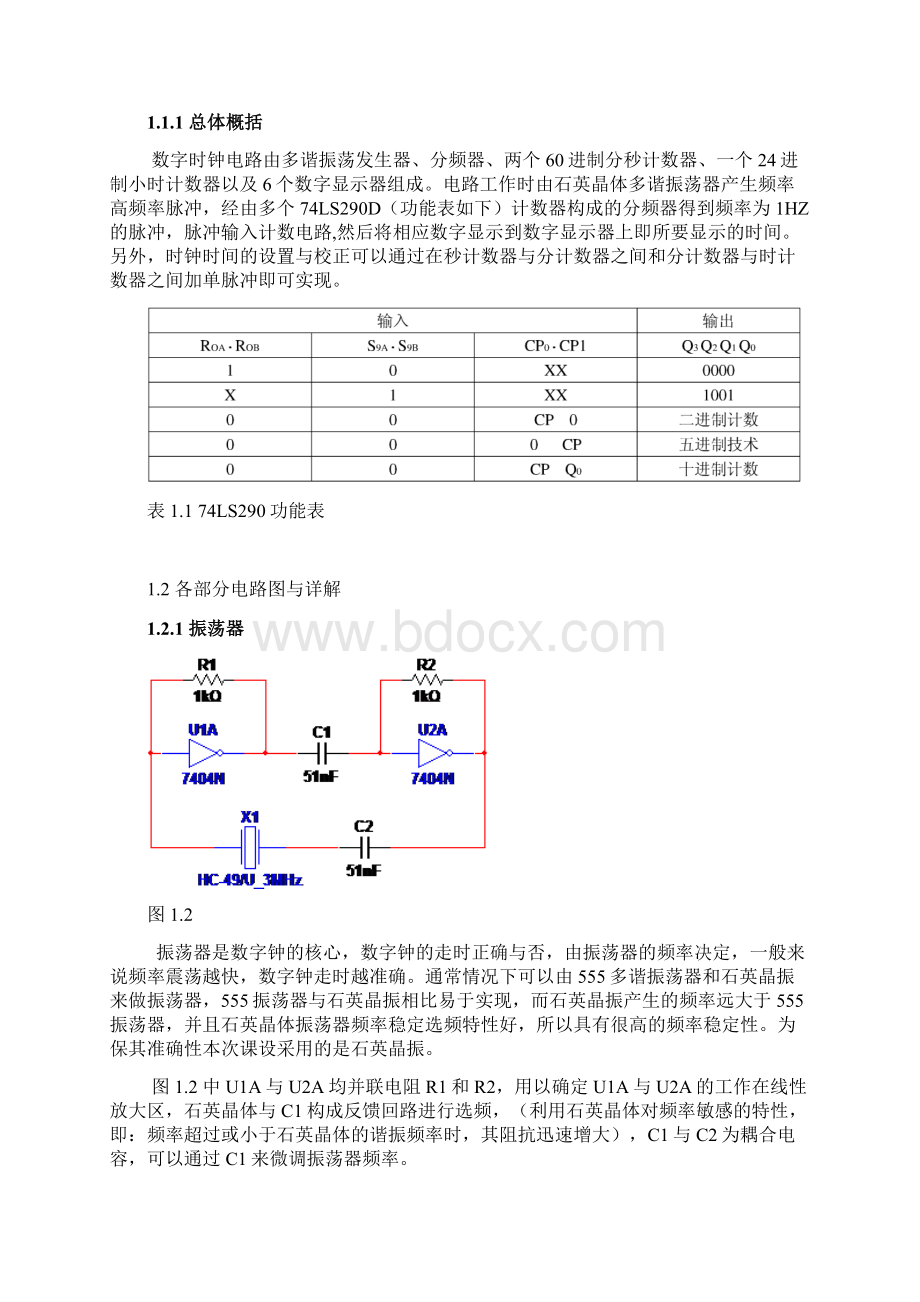 数电课设 数字电子钟.docx_第3页