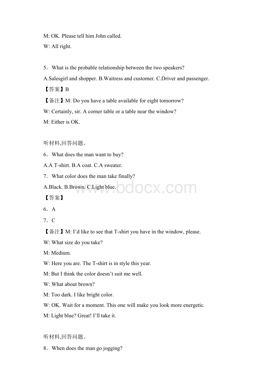 《百校联盟》新课标I高考押题卷第七模拟解析版文档格式.docx_第2页