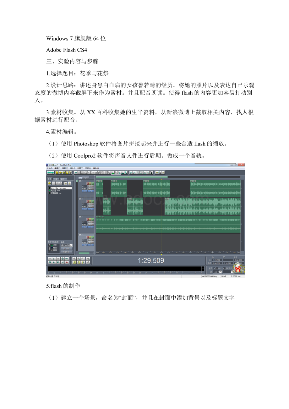 计算机图形学 实验报告Word格式.docx_第2页