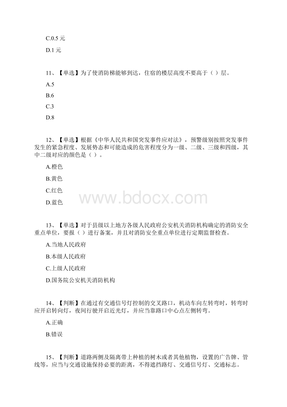 全国安全生产网络知识竞赛题库及答案共三套.docx_第3页