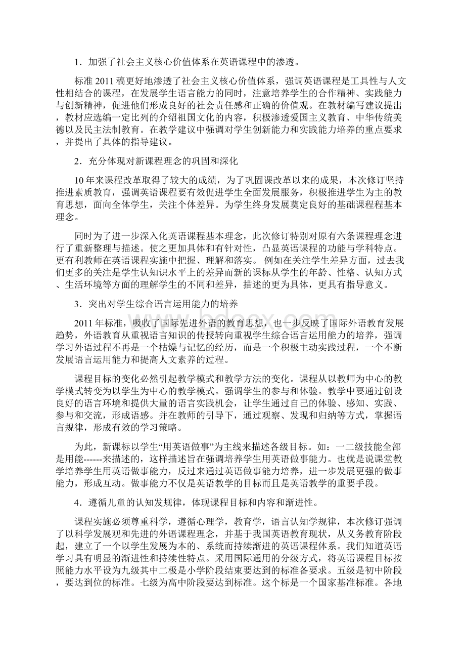 小学英语课程标准版解读报告陕.docx_第2页