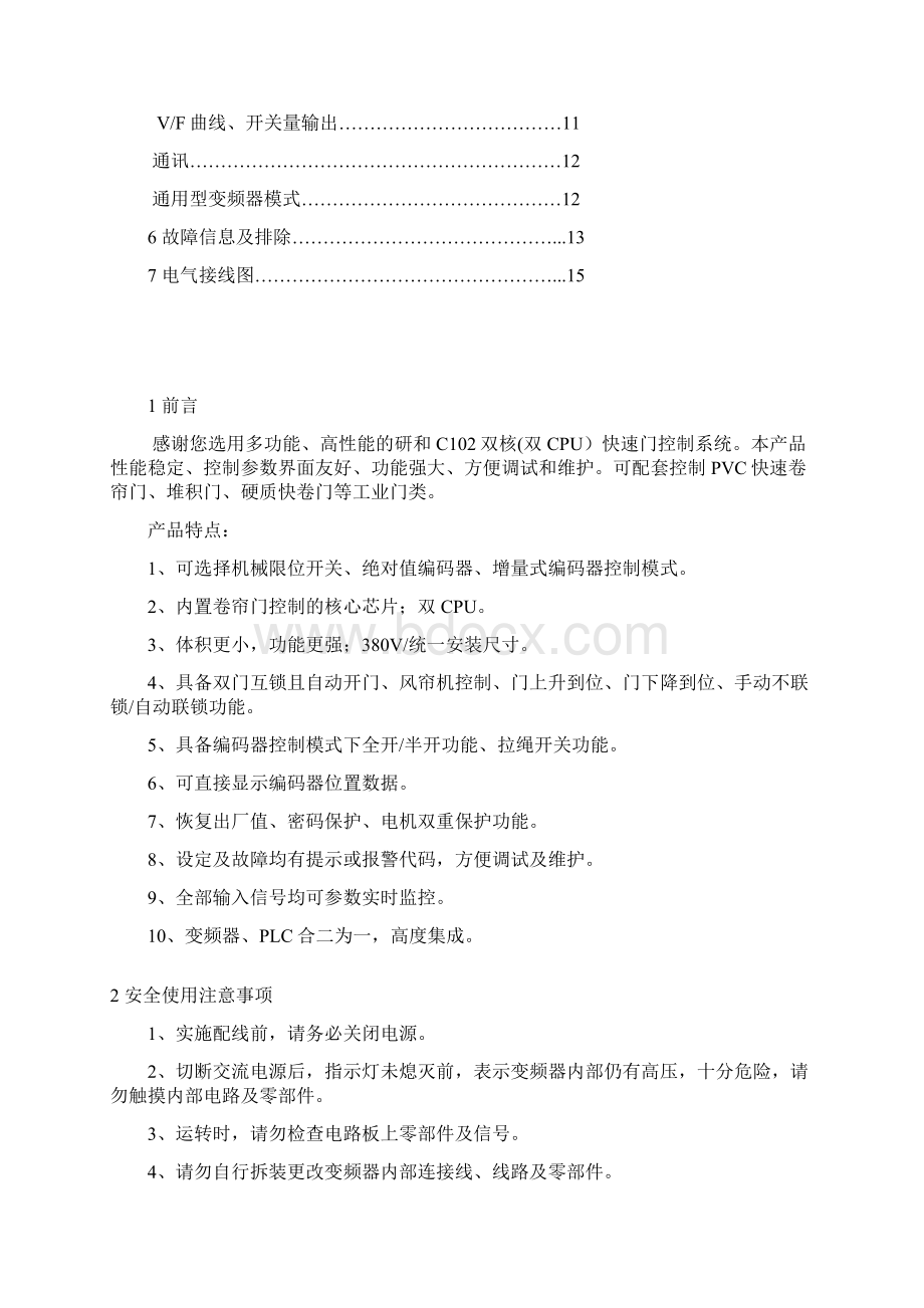 快速门变频器使用说明书中文.docx_第2页