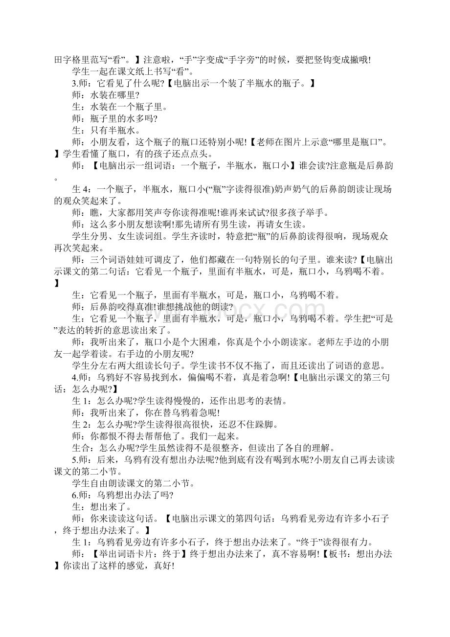 许嫣娜乌鸦喝水教案.docx_第3页