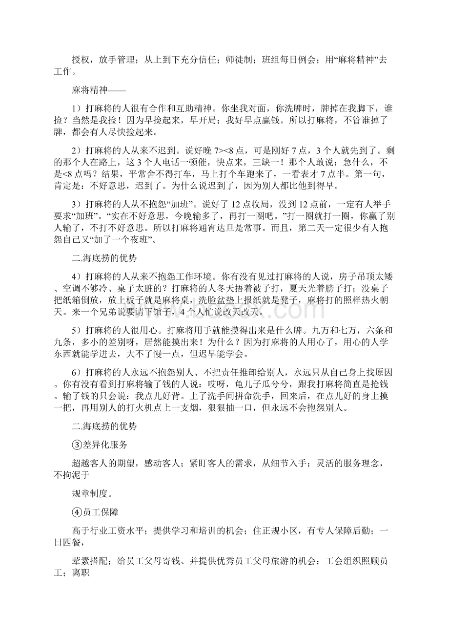 经典实用有价值的企业管理培训课件我们向海底捞学什么文档格式.docx_第2页