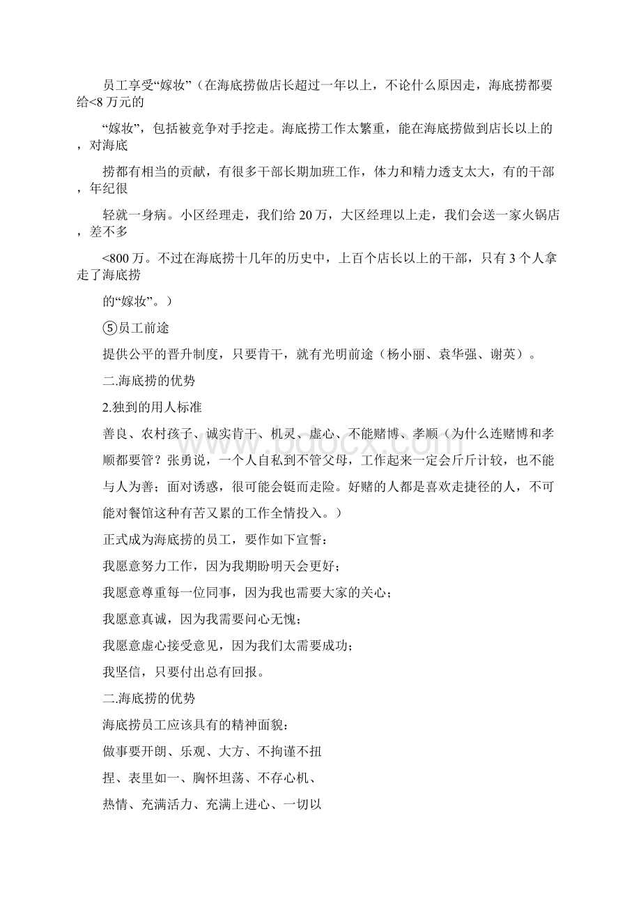 经典实用有价值的企业管理培训课件我们向海底捞学什么文档格式.docx_第3页