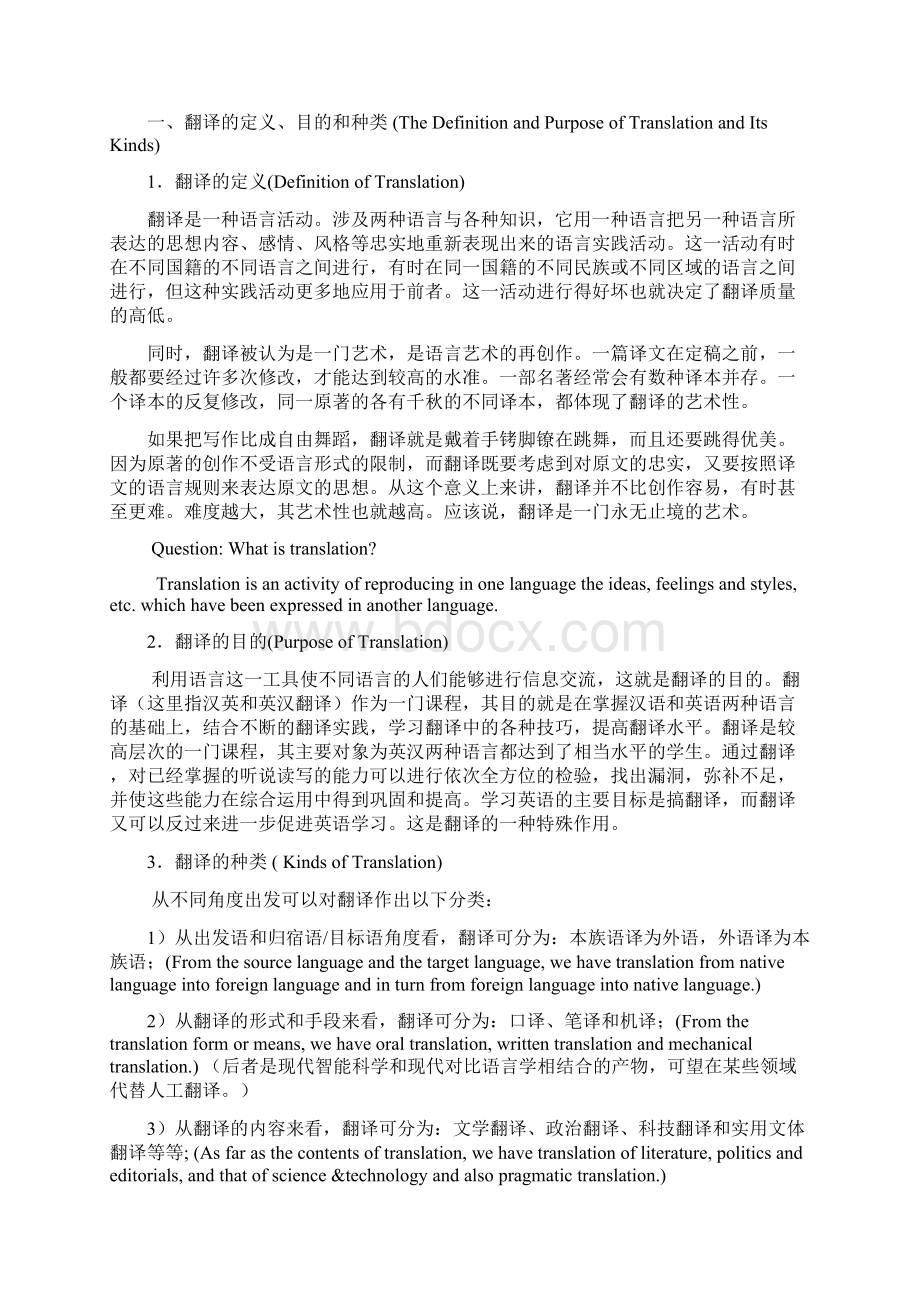 实用英语翻译教案1概要.docx_第2页