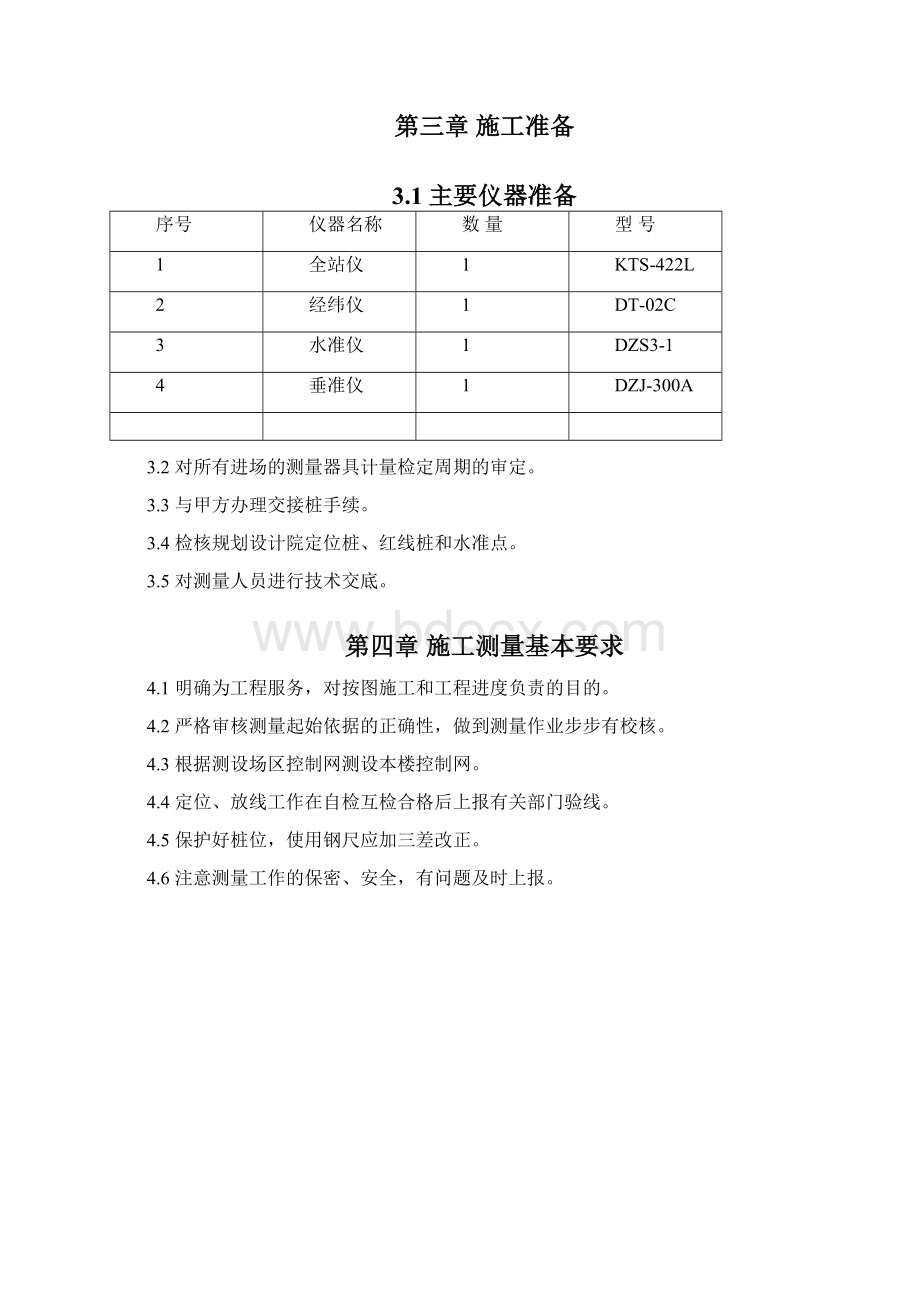 测量施工方案Word下载.docx_第3页