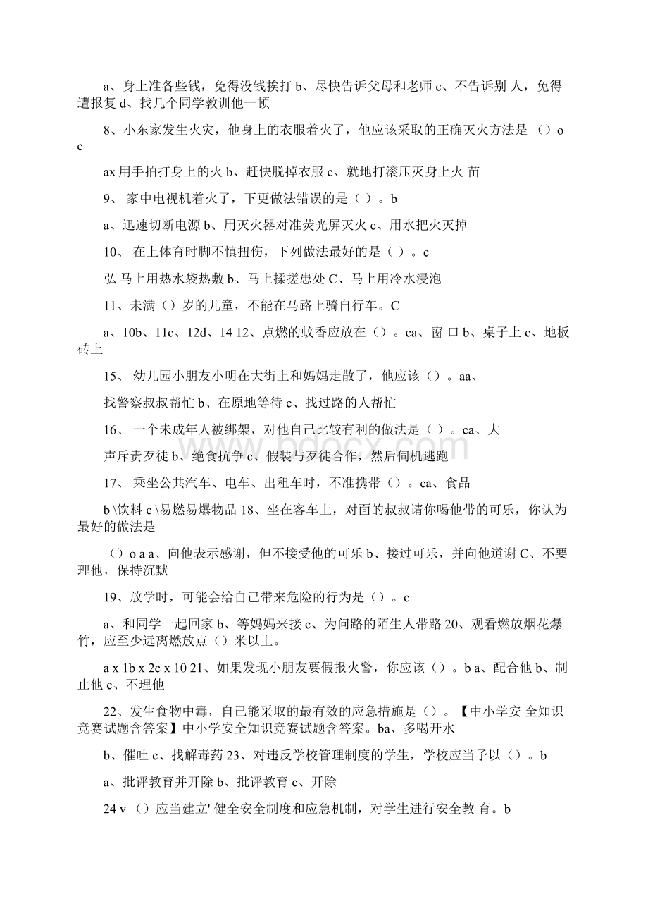 安全教育知识竞赛答案.docx_第2页