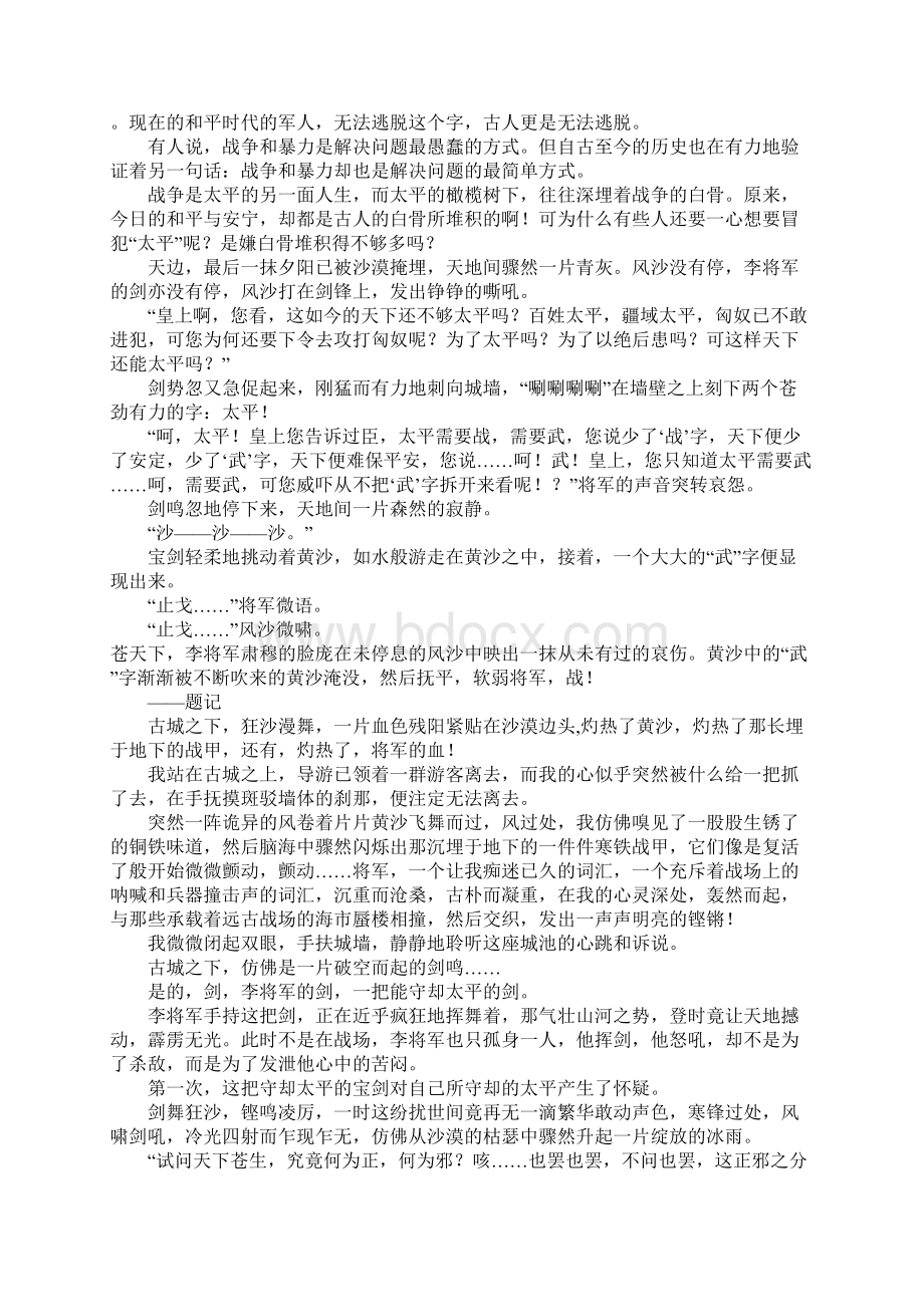 将军高三作文Word文件下载.docx_第3页