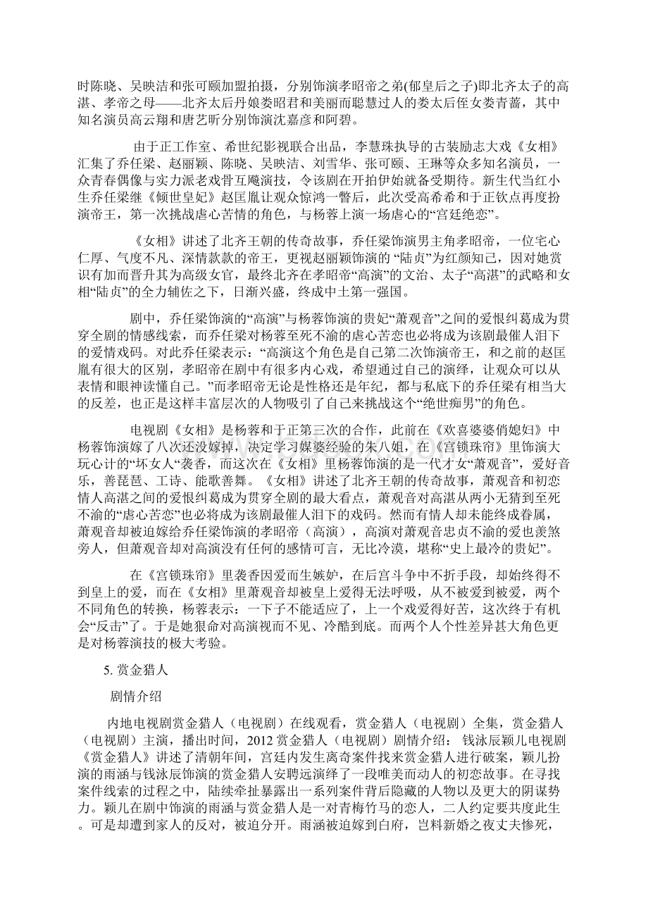 最新电视Word文档下载推荐.docx_第3页