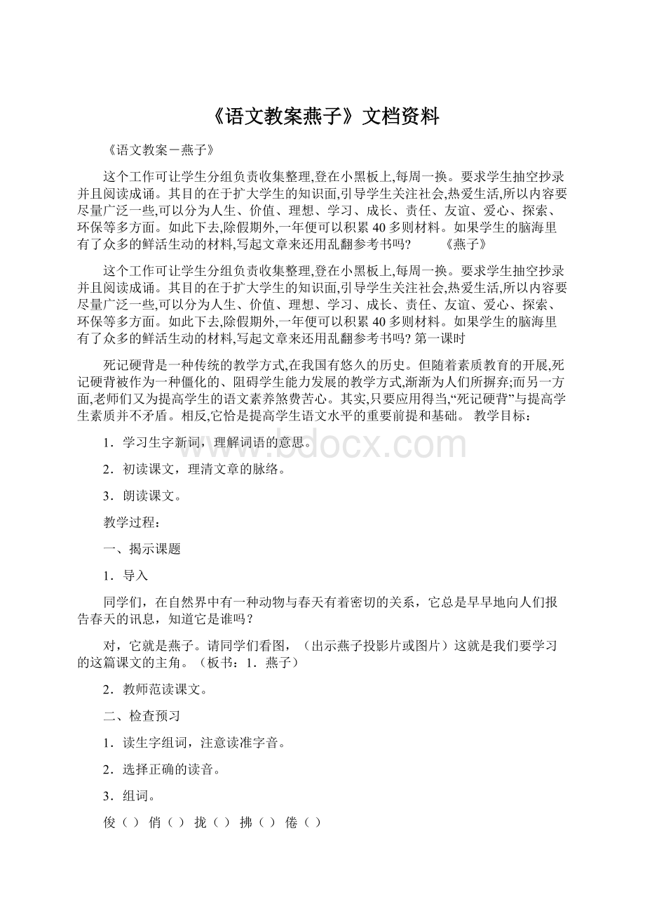 《语文教案燕子》文档资料.docx_第1页