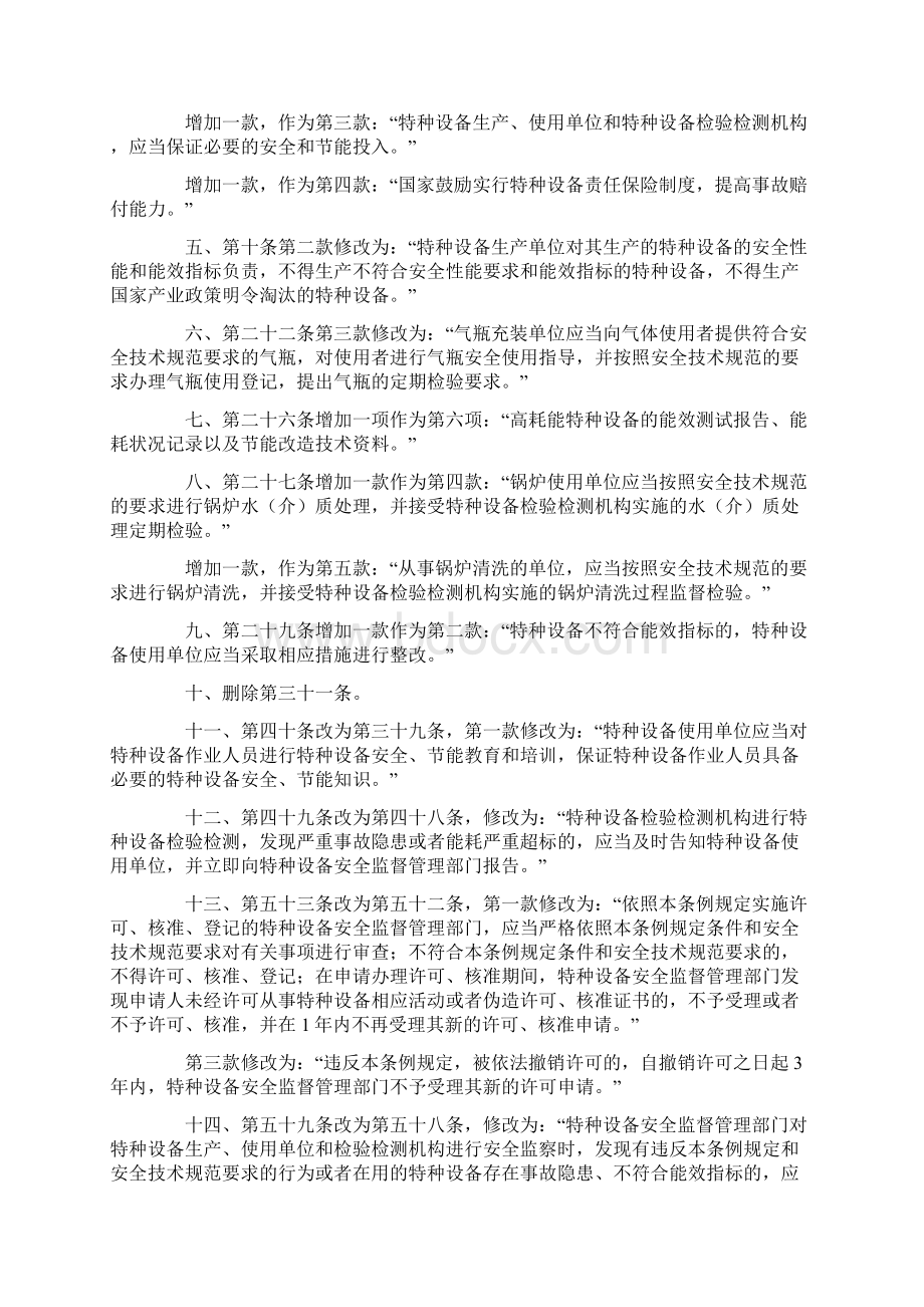 776发布单位国务院.docx_第2页