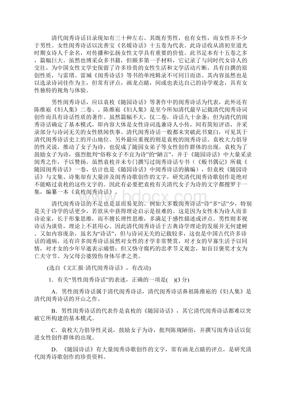 百强重点名校高考备考安徽省皖南高三联合测评考试完美整理版.docx_第2页