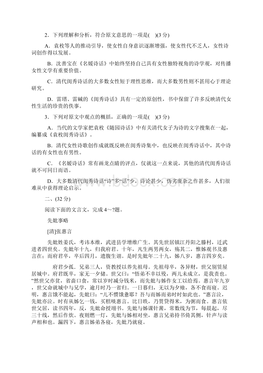 百强重点名校高考备考安徽省皖南高三联合测评考试完美整理版.docx_第3页