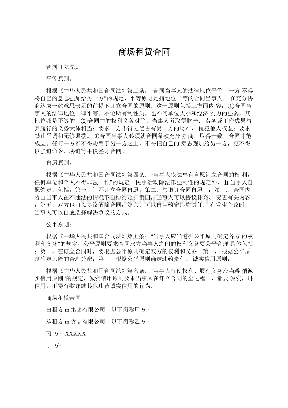 商场租赁合同Word文档下载推荐.docx_第1页