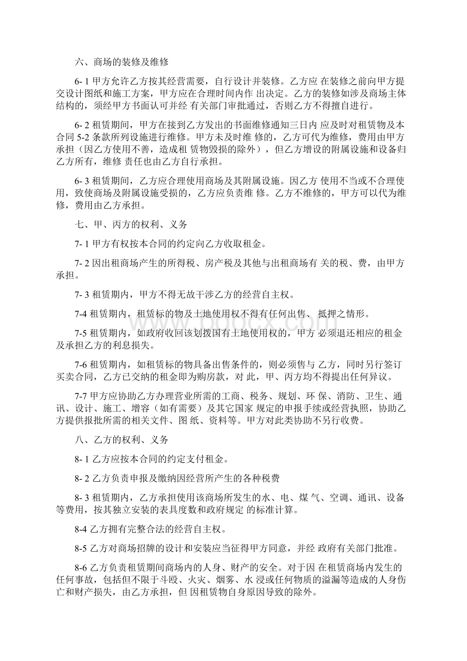 商场租赁合同Word文档下载推荐.docx_第3页