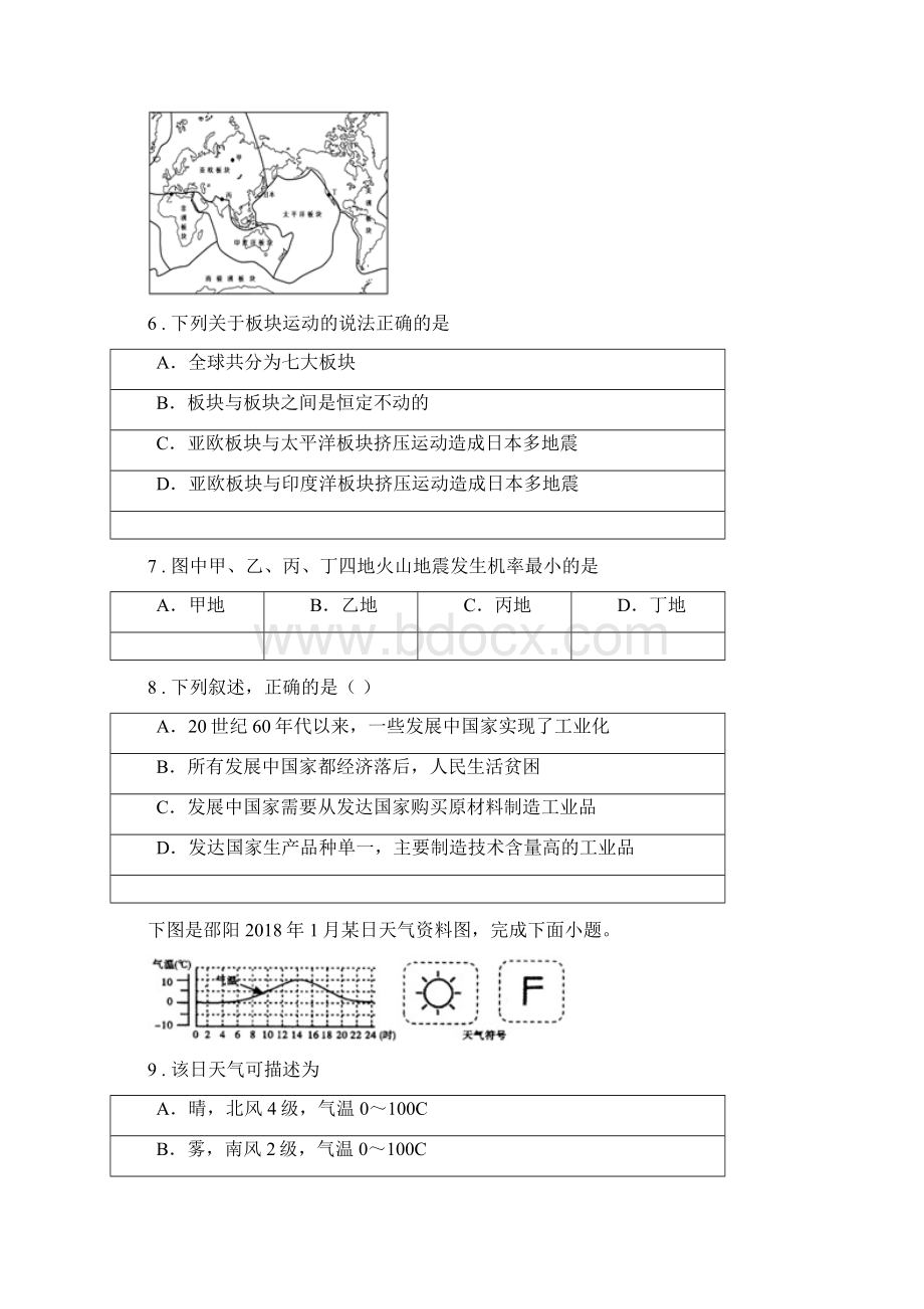 福州市度七年级上学期期末地理试题A卷.docx_第2页