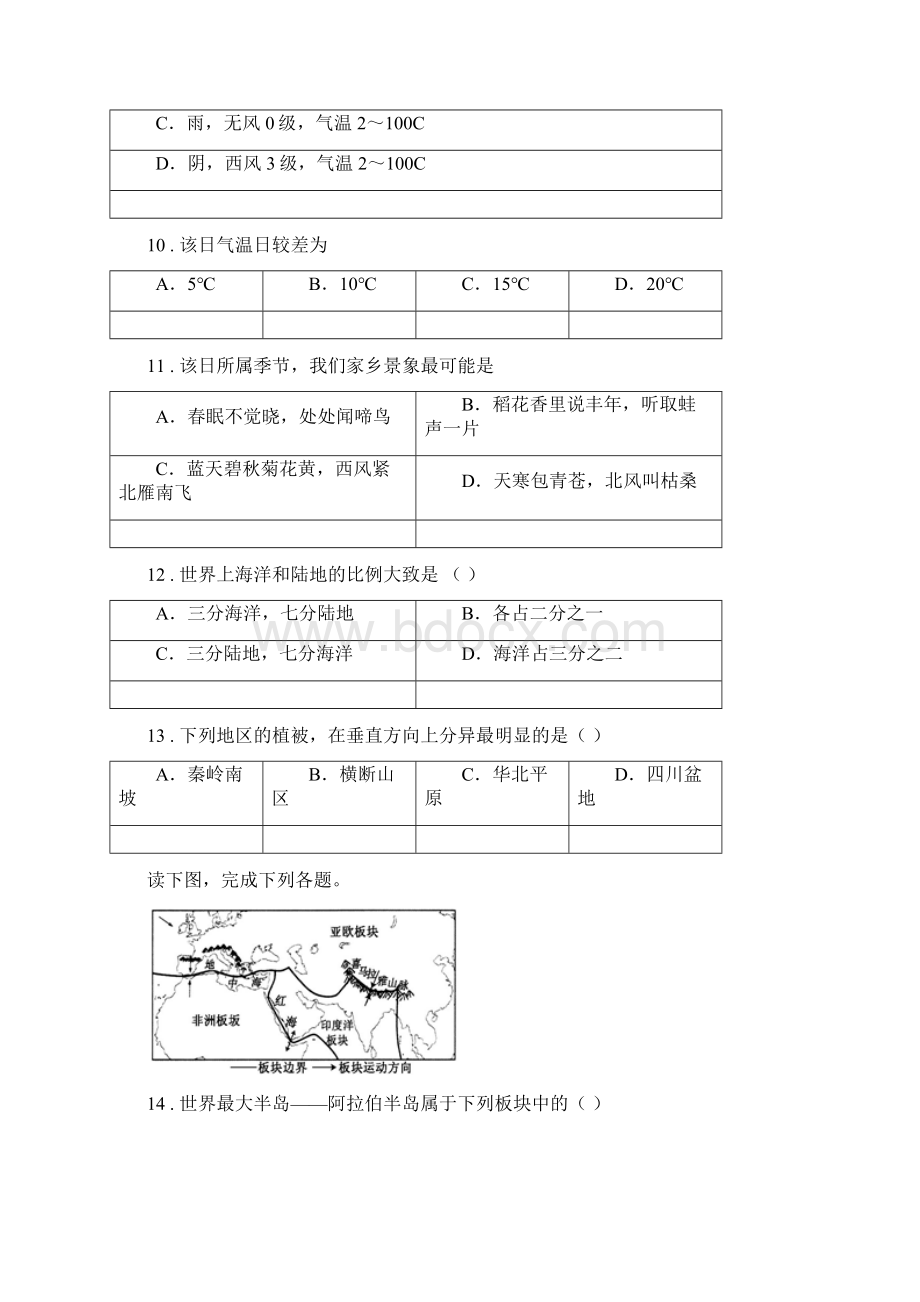 福州市度七年级上学期期末地理试题A卷.docx_第3页