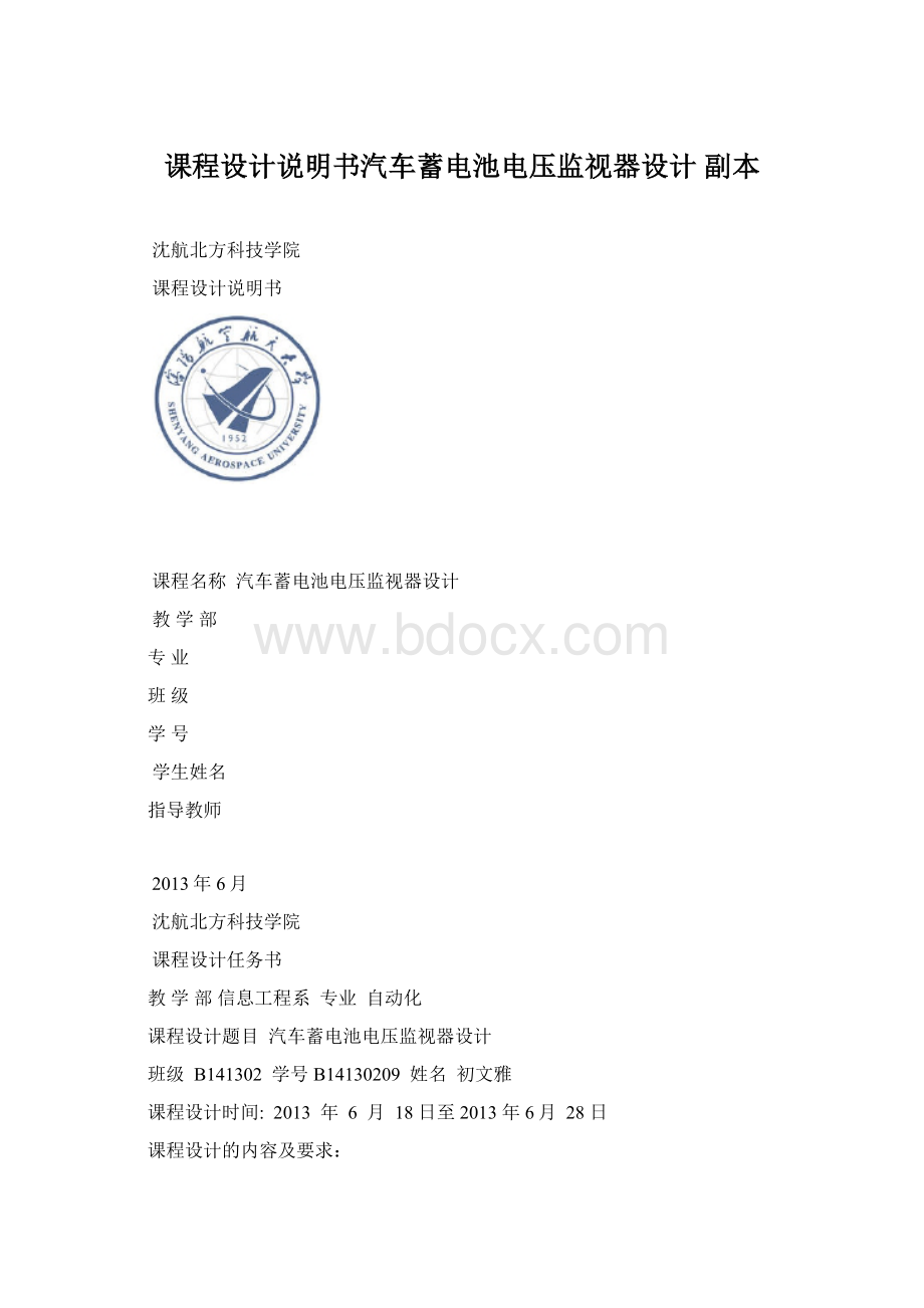 课程设计说明书汽车蓄电池电压监视器设计副本Word文档格式.docx