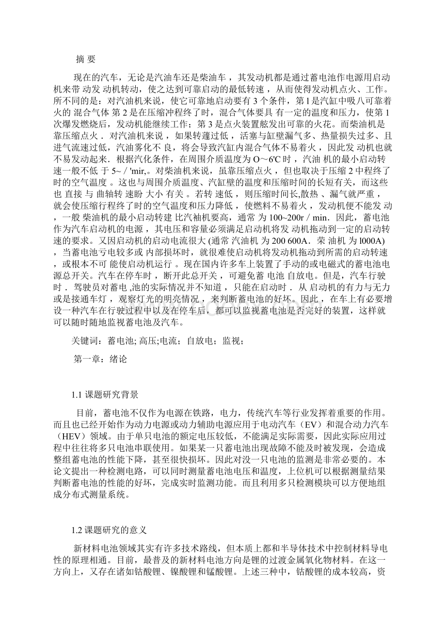 课程设计说明书汽车蓄电池电压监视器设计副本.docx_第3页