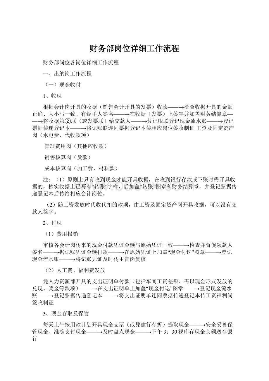 财务部岗位详细工作流程.docx