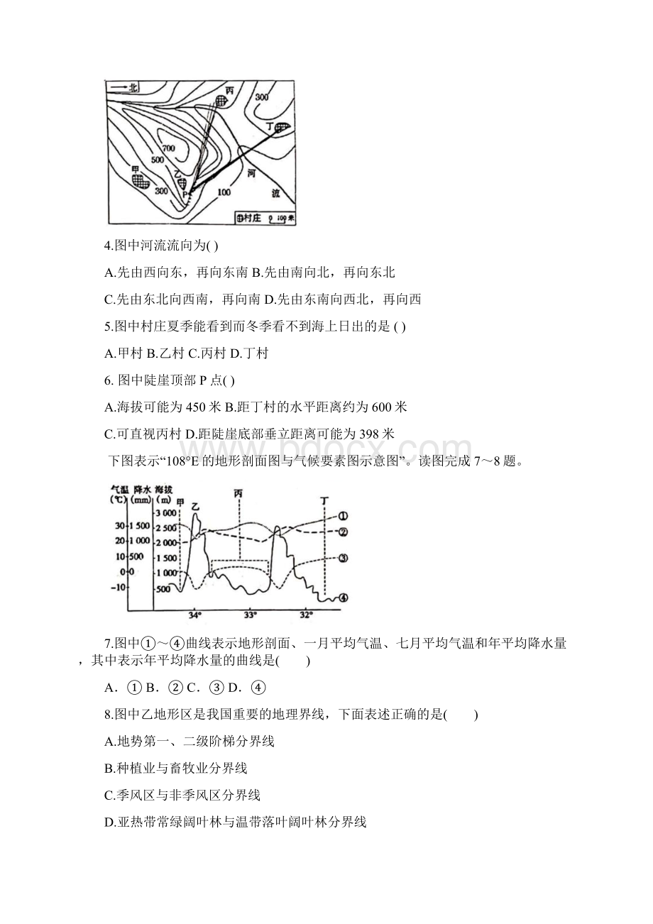 学年安徽省合肥市合肥一中合肥六中高二下学期期中联考试题地理word版Word文档下载推荐.docx_第2页