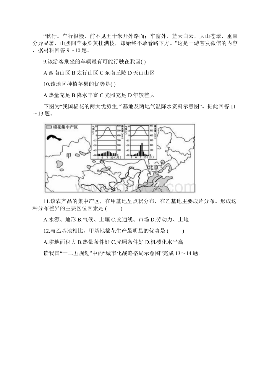 学年安徽省合肥市合肥一中合肥六中高二下学期期中联考试题地理word版Word文档下载推荐.docx_第3页