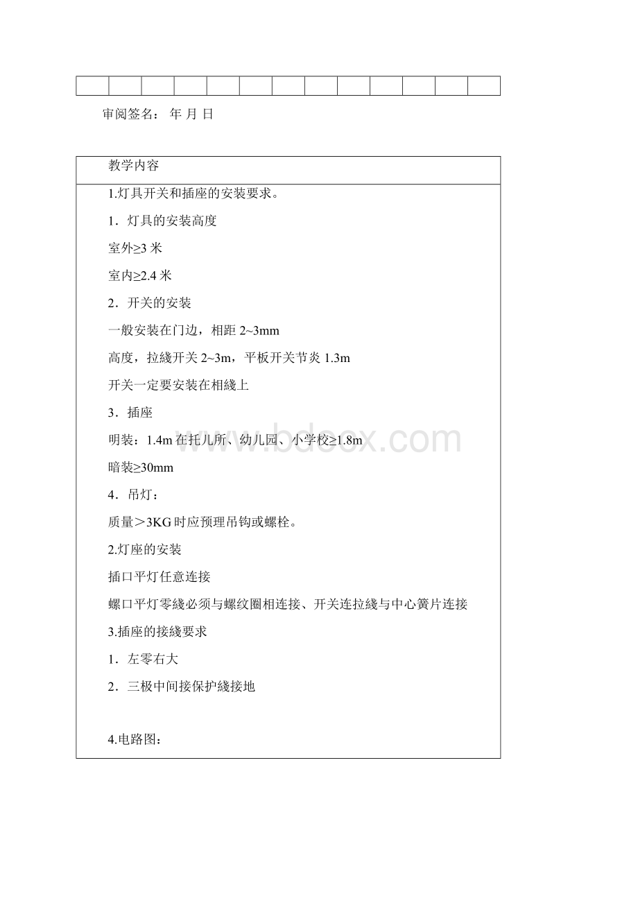 电工农民工培训实操教案.docx_第2页