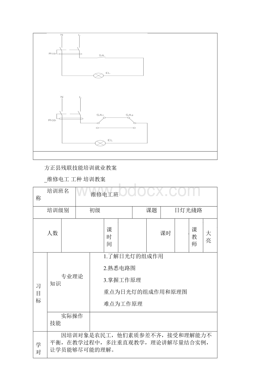 电工农民工培训实操教案.docx_第3页