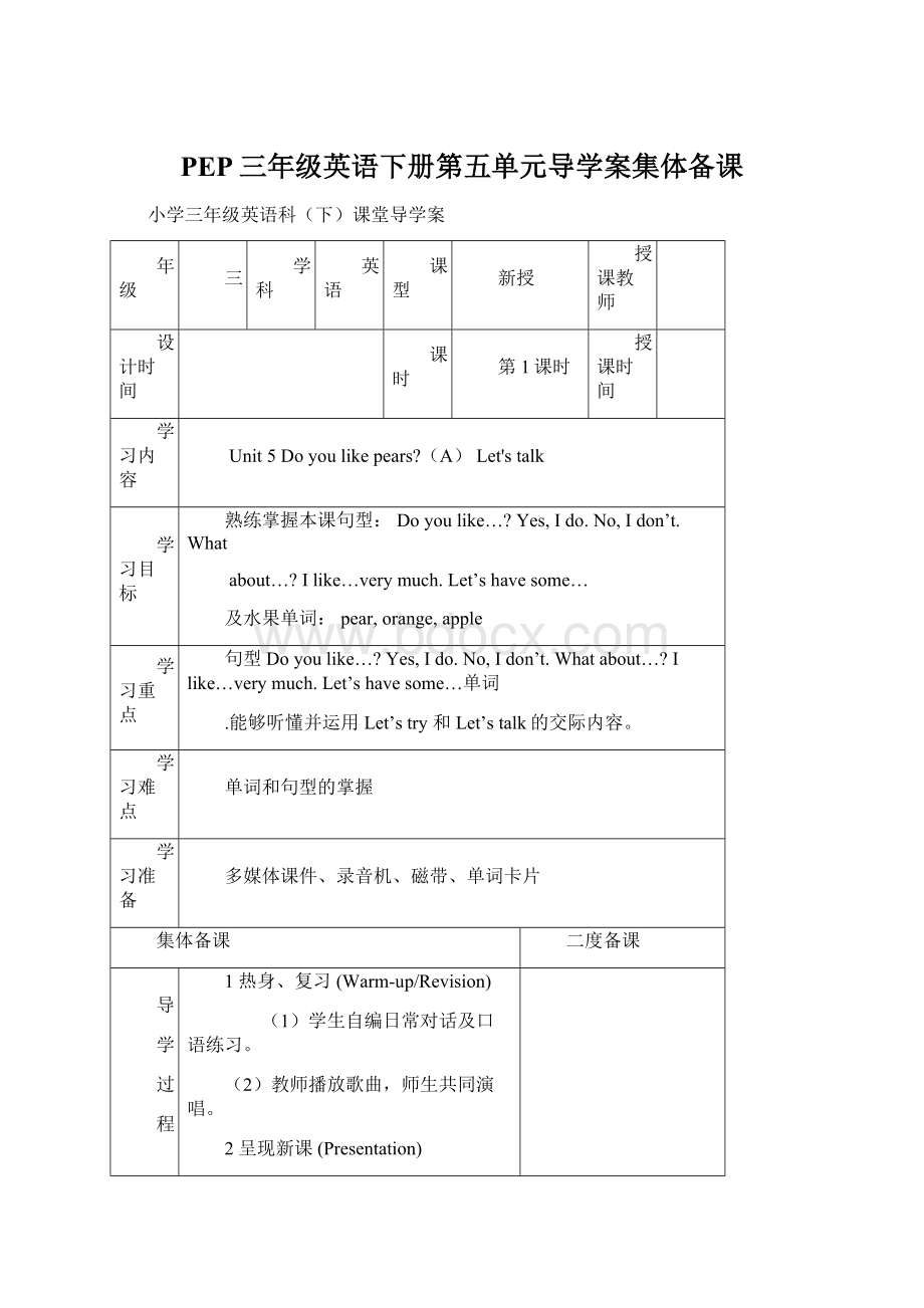 PEP三年级英语下册第五单元导学案集体备课Word下载.docx