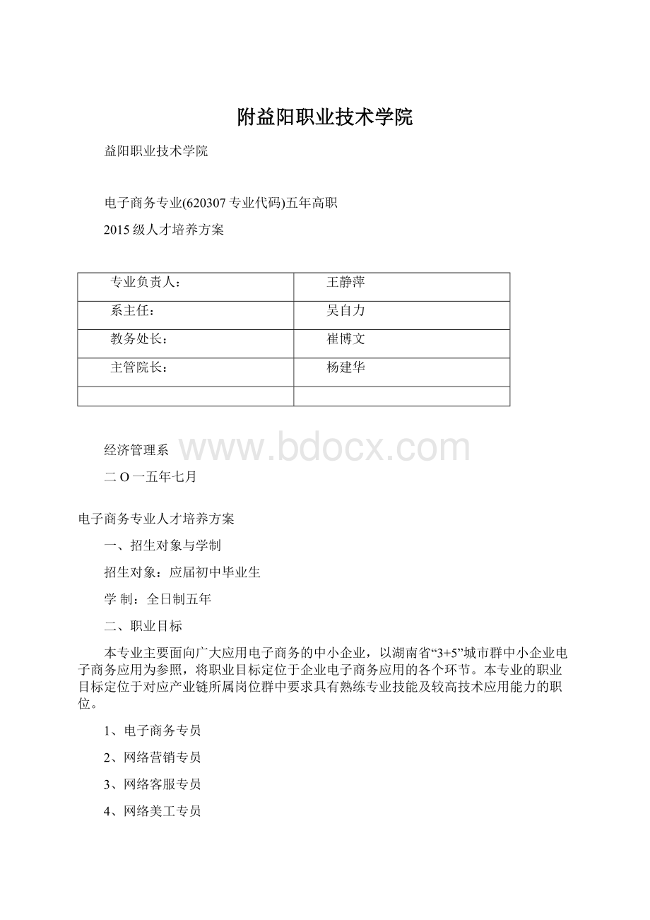 附益阳职业技术学院Word文件下载.docx_第1页