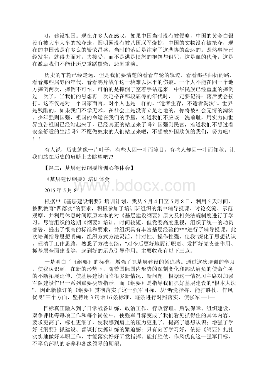 士兵新纲要心得体会Word文档格式.docx_第2页