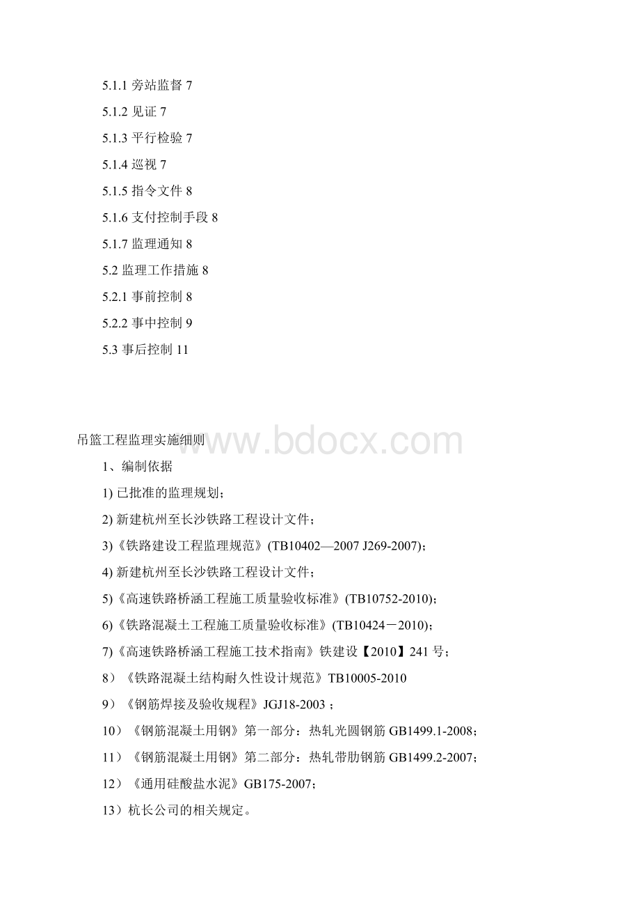 吊篮首件工程监理细则1.docx_第2页