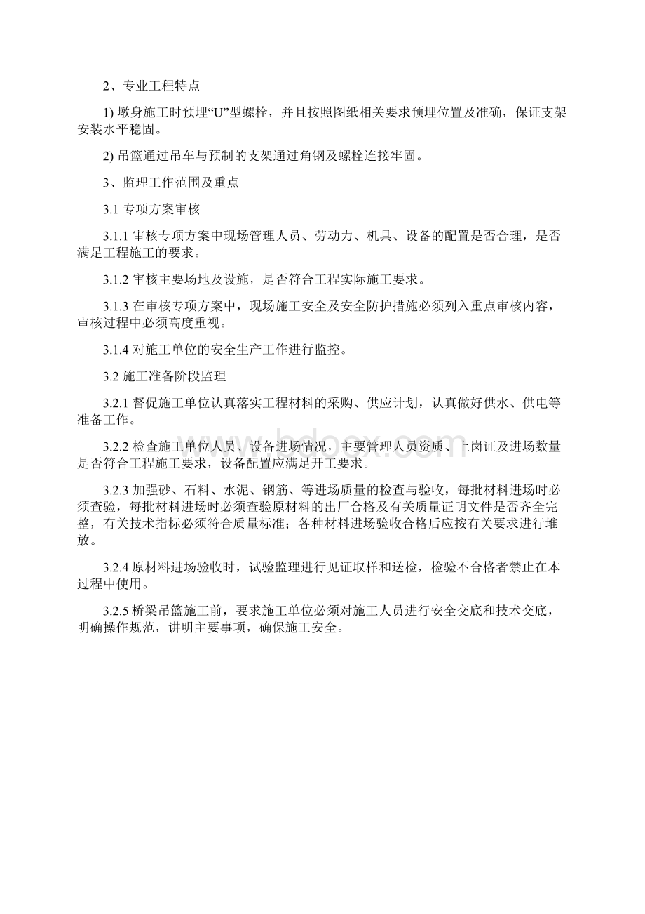 吊篮首件工程监理细则1.docx_第3页