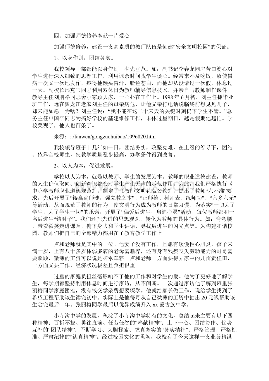 创建安全文明校园汇报材料.docx_第2页