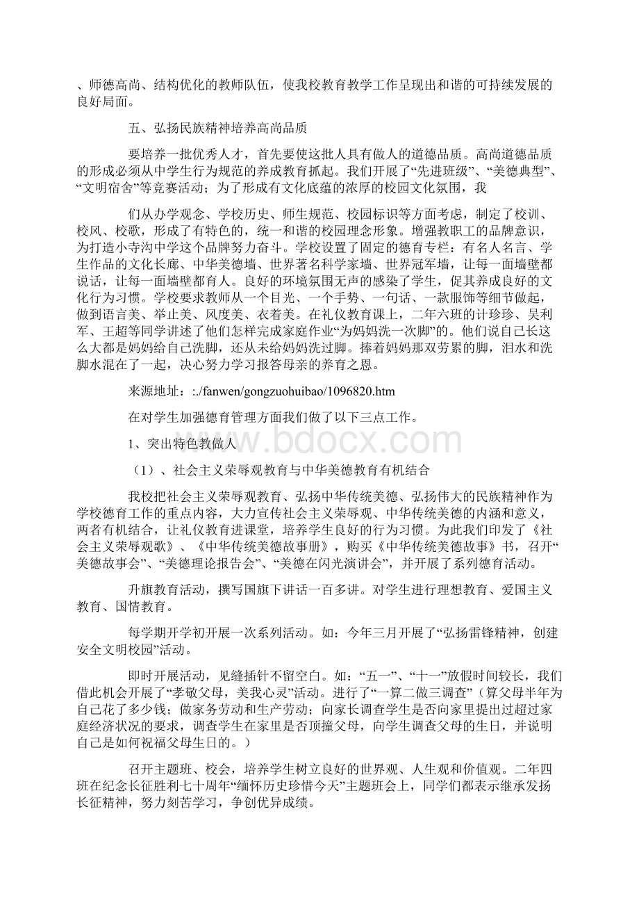 创建安全文明校园汇报材料.docx_第3页