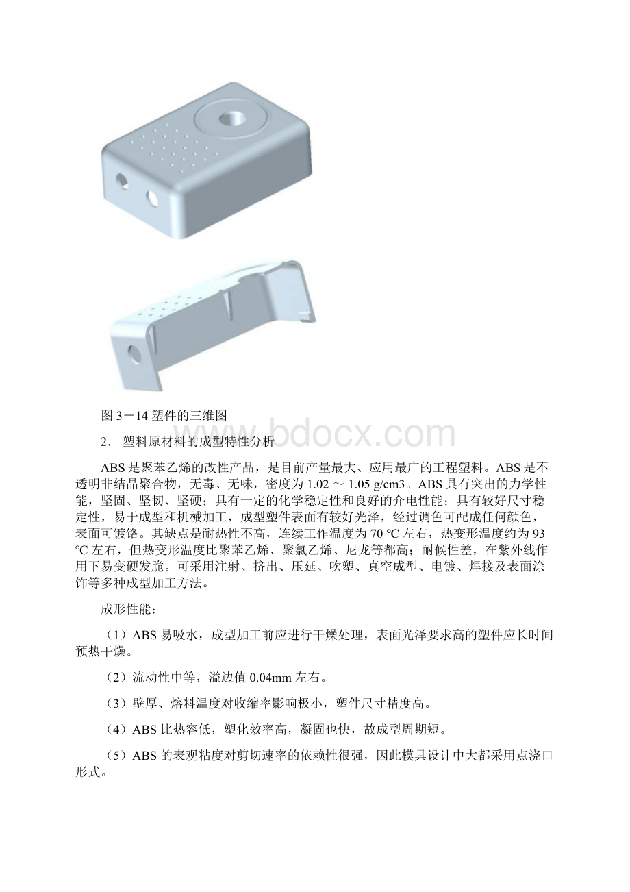 矩形上壳罩模具设计说明书文档格式.docx_第2页