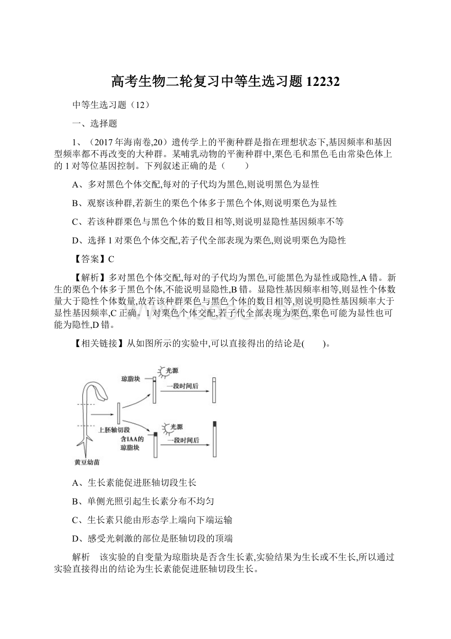 高考生物二轮复习中等生选习题12232.docx_第1页