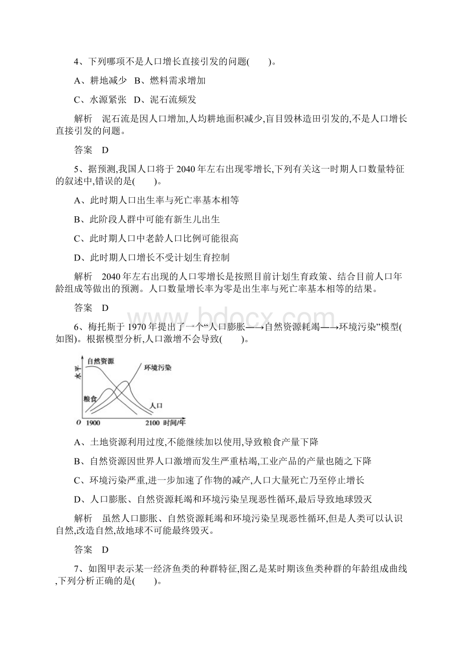 高考生物二轮复习中等生选习题12232.docx_第3页