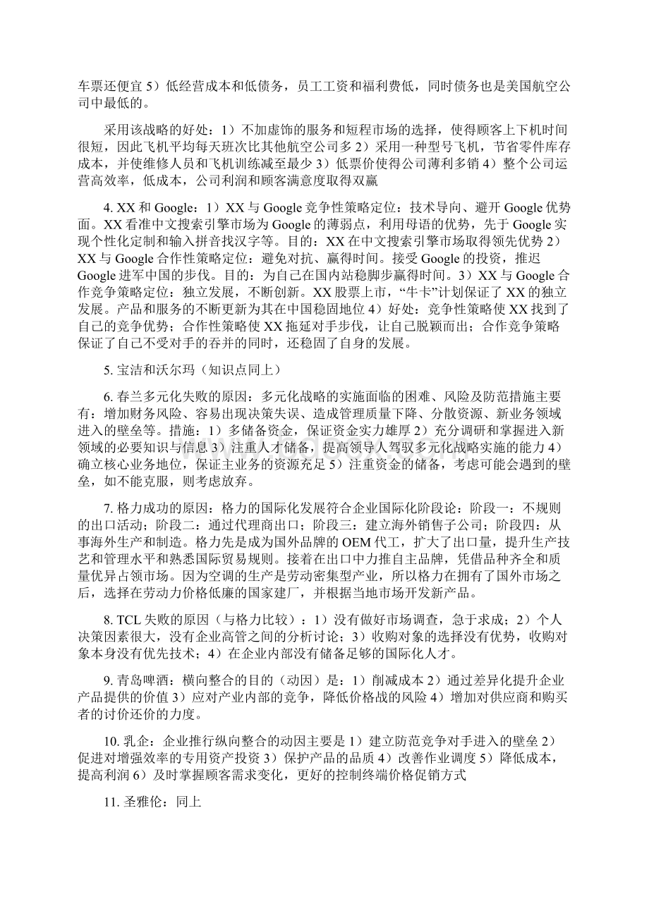 企业战略管理复习资料答案.docx_第3页