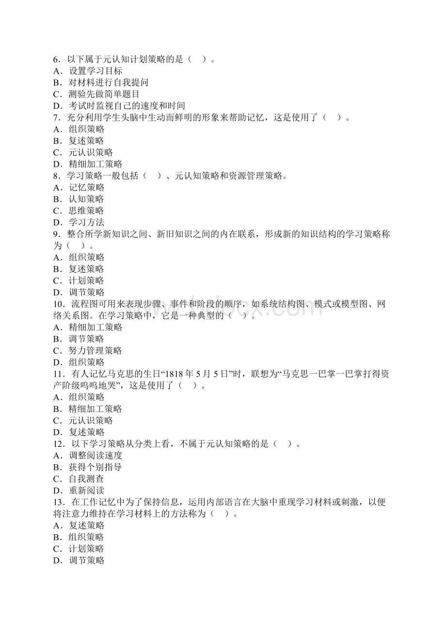 教育心理学考试重点第八章学习策略.docx_第3页