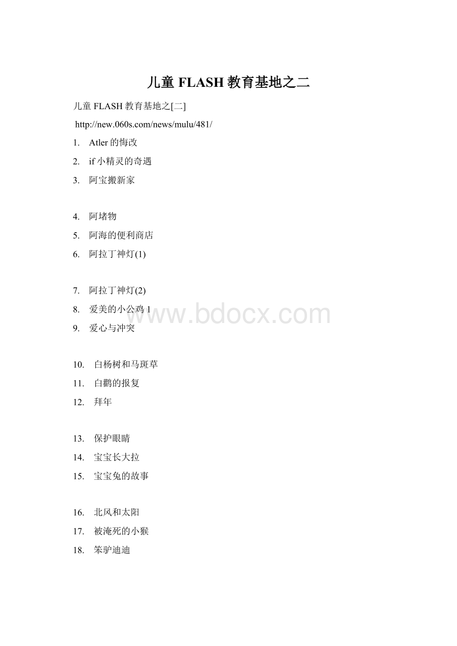 儿童FLASH教育基地之二.docx_第1页