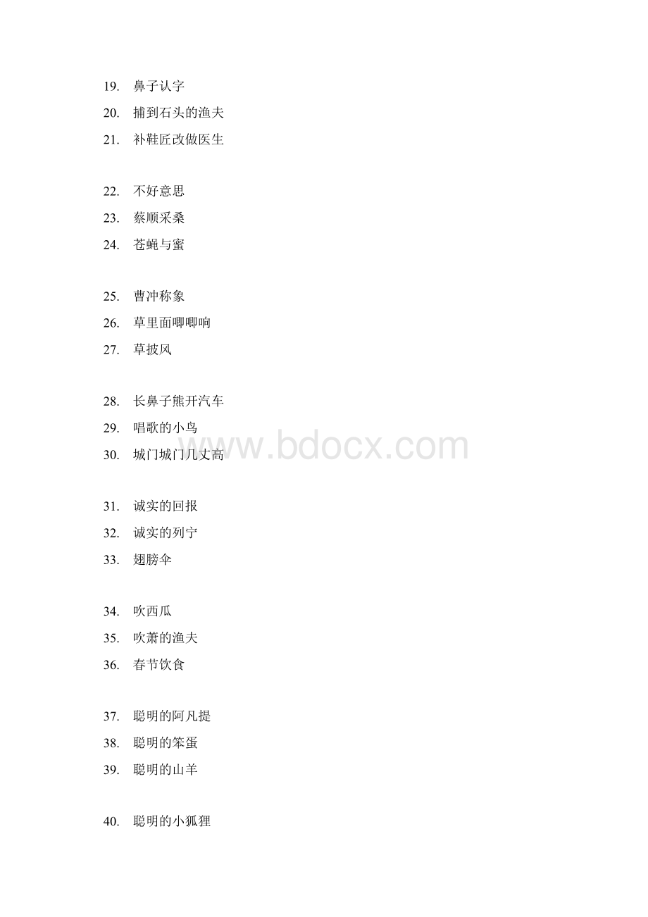 儿童FLASH教育基地之二.docx_第2页