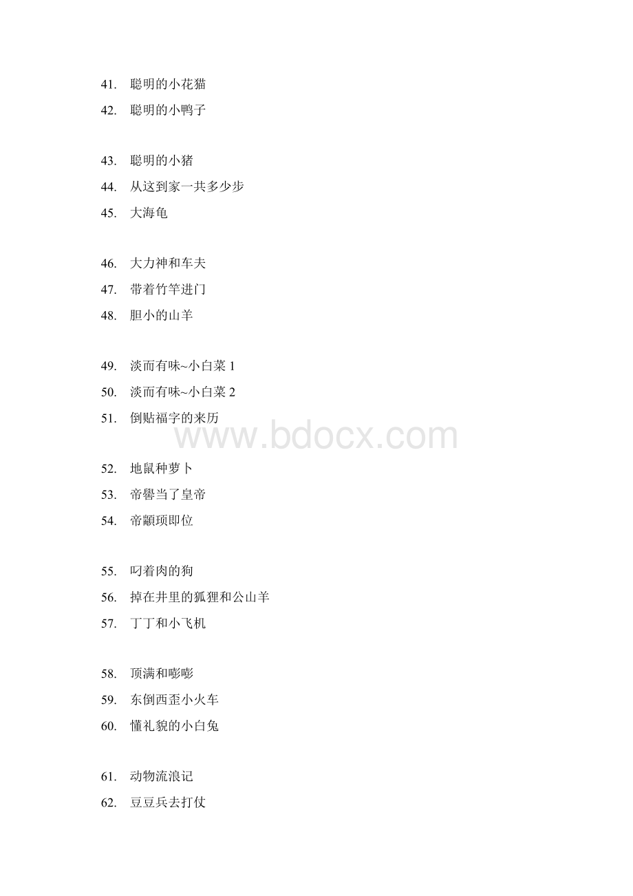 儿童FLASH教育基地之二.docx_第3页