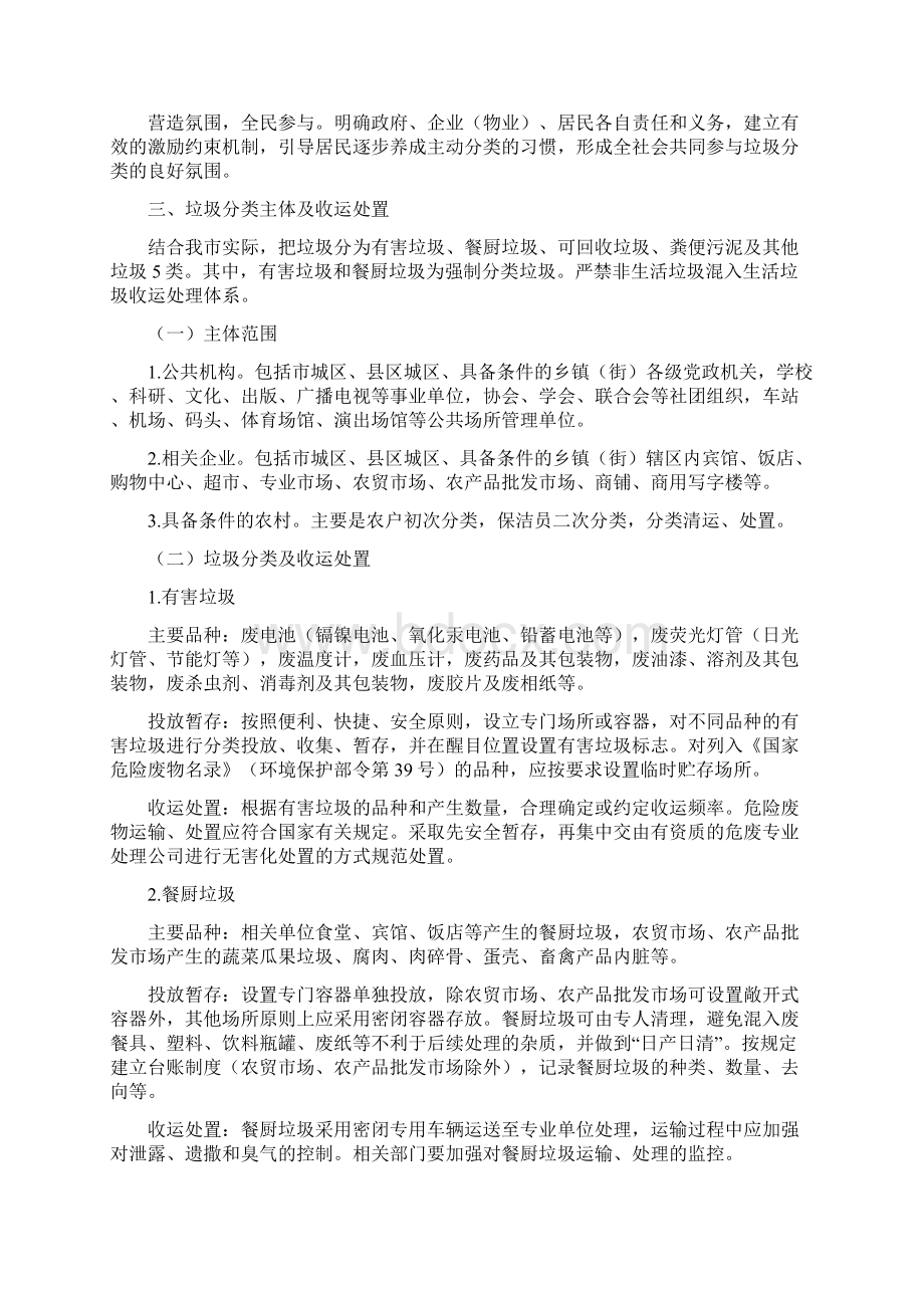 滨州市垃圾分类工作实施方案.docx_第2页