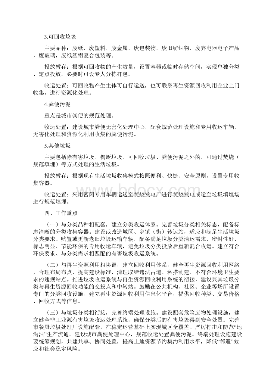 滨州市垃圾分类工作实施方案.docx_第3页