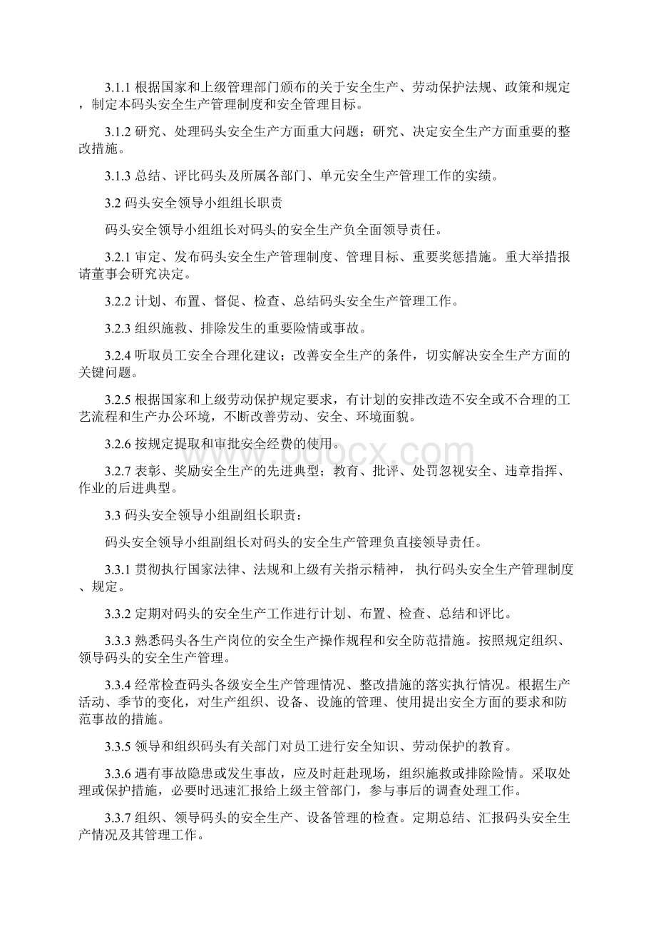 码头安全制度汇编.docx_第2页