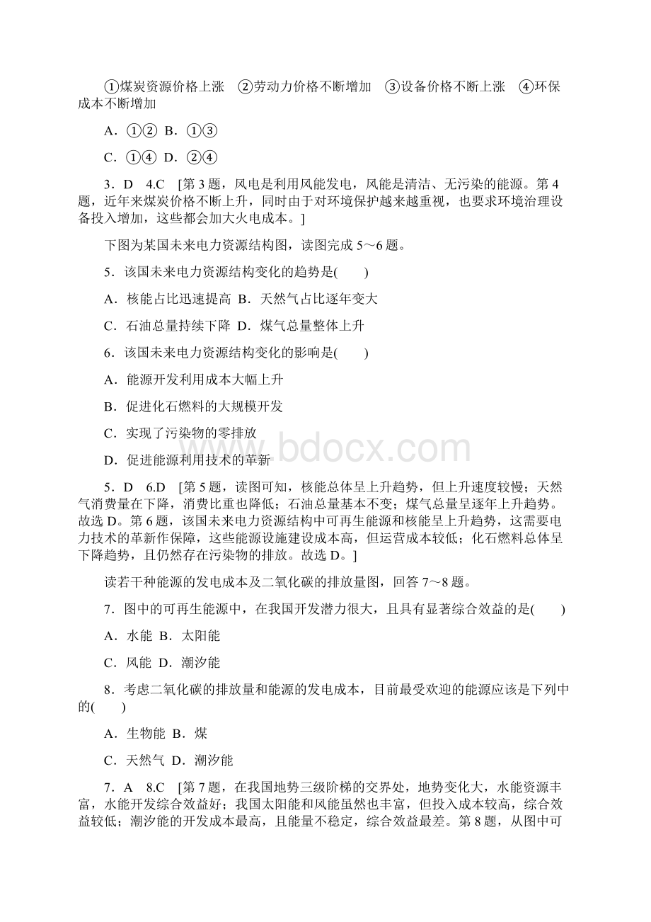 版地理新素养导学同步人教选修六课时分层作业 8 非可再生资源合理开发利用对策Word文档格式.docx_第2页