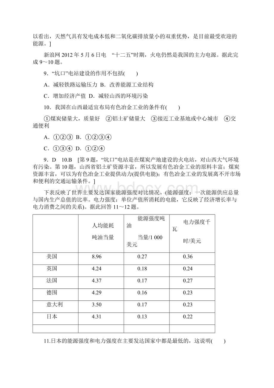 版地理新素养导学同步人教选修六课时分层作业 8 非可再生资源合理开发利用对策Word文档格式.docx_第3页